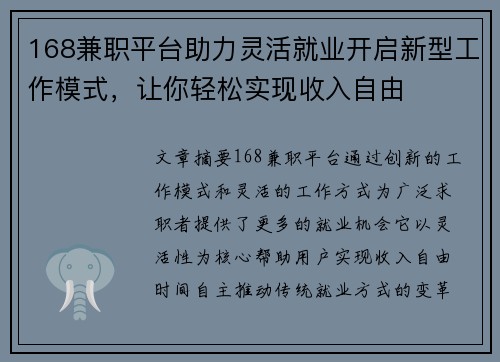 168兼职平台助力灵活就业开启新型工作模式，让你轻松实现收入自由