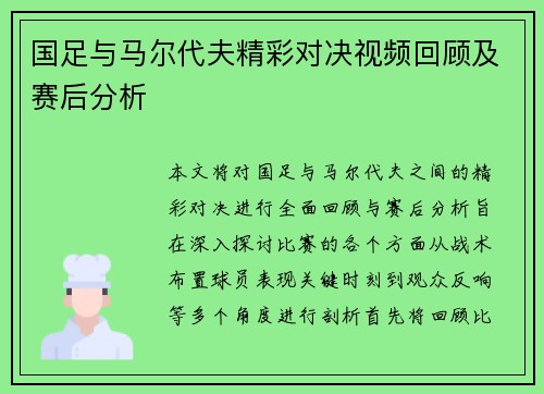 国足与马尔代夫精彩对决视频回顾及赛后分析