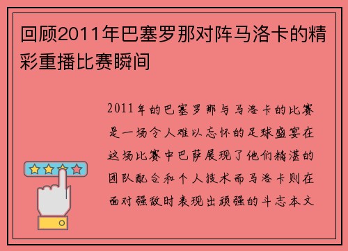 回顾2011年巴塞罗那对阵马洛卡的精彩重播比赛瞬间