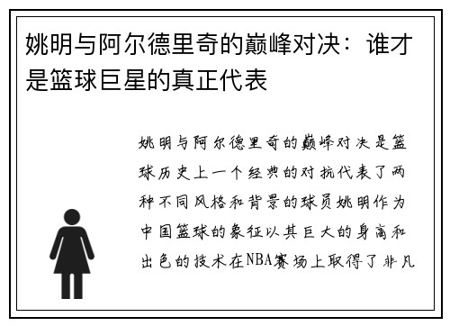 姚明与阿尔德里奇的巅峰对决：谁才是篮球巨星的真正代表