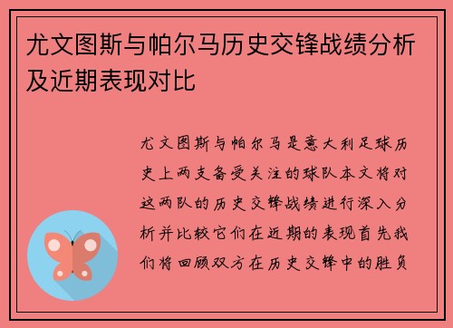 尤文图斯与帕尔马历史交锋战绩分析及近期表现对比