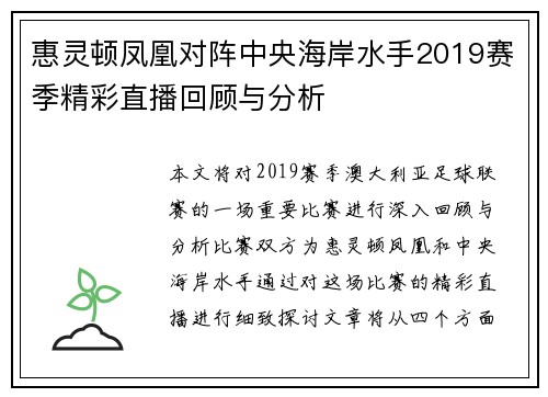 惠灵顿凤凰对阵中央海岸水手2019赛季精彩直播回顾与分析