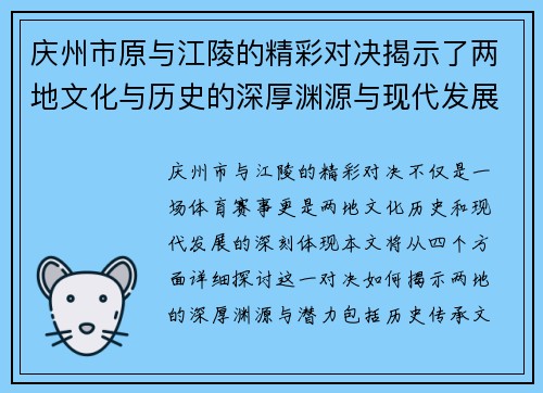 庆州市原与江陵的精彩对决揭示了两地文化与历史的深厚渊源与现代发展潜力