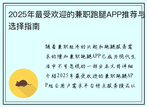 2025年最受欢迎的兼职跑腿APP推荐与选择指南