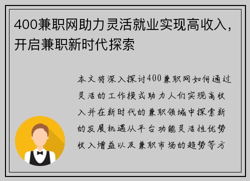 400兼职网助力灵活就业实现高收入，开启兼职新时代探索