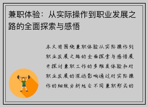 兼职体验：从实际操作到职业发展之路的全面探索与感悟