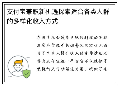 支付宝兼职新机遇探索适合各类人群的多样化收入方式