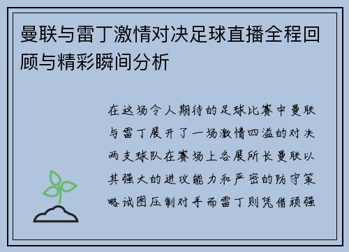 曼联与雷丁激情对决足球直播全程回顾与精彩瞬间分析