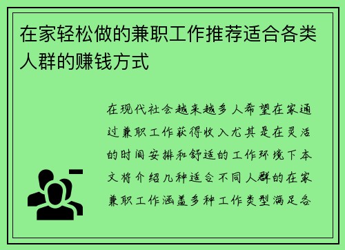 在家轻松做的兼职工作推荐适合各类人群的赚钱方式