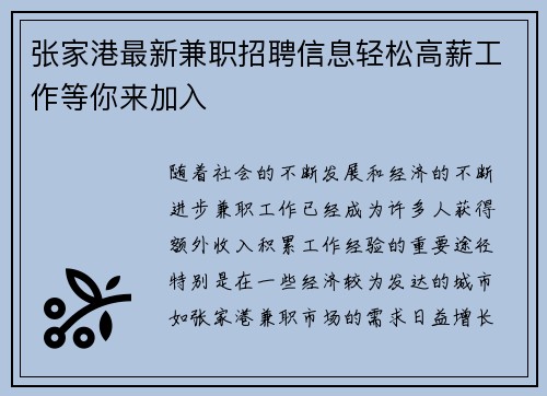 张家港最新兼职招聘信息轻松高薪工作等你来加入