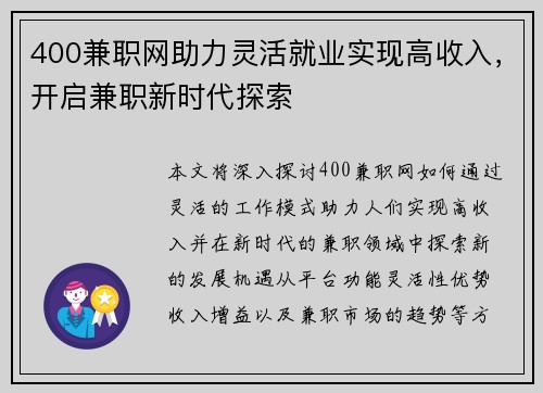 400兼职网助力灵活就业实现高收入，开启兼职新时代探索