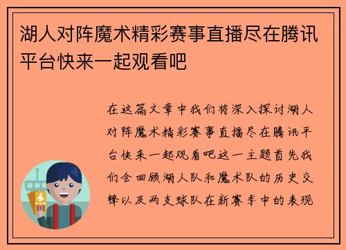 湖人对阵魔术精彩赛事直播尽在腾讯平台快来一起观看吧