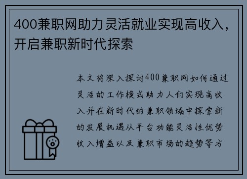 400兼职网助力灵活就业实现高收入，开启兼职新时代探索