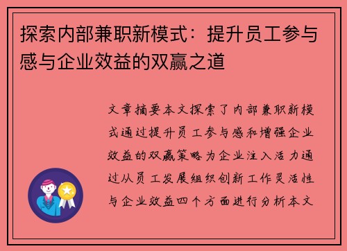 探索内部兼职新模式：提升员工参与感与企业效益的双赢之道