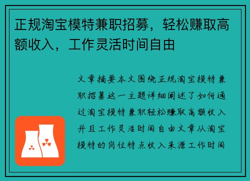 正规淘宝模特兼职招募，轻松赚取高额收入，工作灵活时间自由