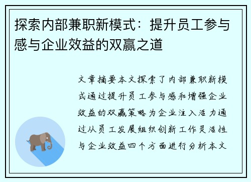 探索内部兼职新模式：提升员工参与感与企业效益的双赢之道