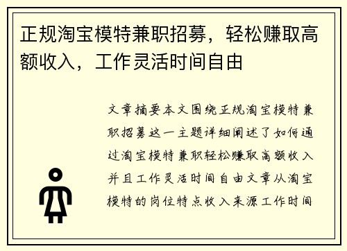 正规淘宝模特兼职招募，轻松赚取高额收入，工作灵活时间自由