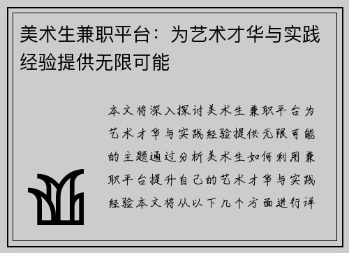 美术生兼职平台：为艺术才华与实践经验提供无限可能