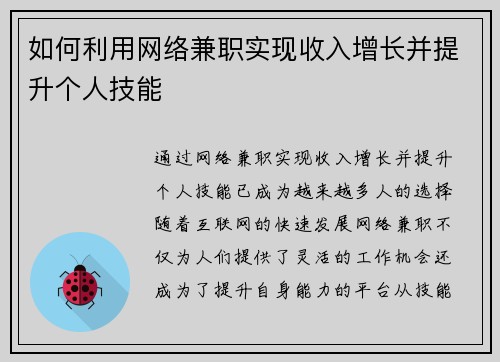 如何利用网络兼职实现收入增长并提升个人技能