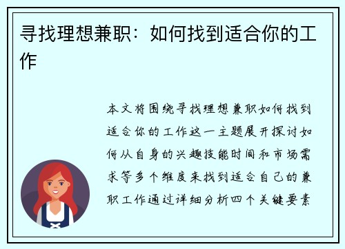 寻找理想兼职：如何找到适合你的工作