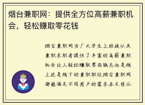 烟台兼职网：提供全方位高薪兼职机会，轻松赚取零花钱