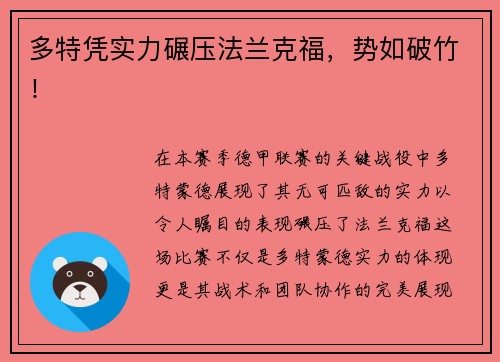 多特凭实力碾压法兰克福，势如破竹！