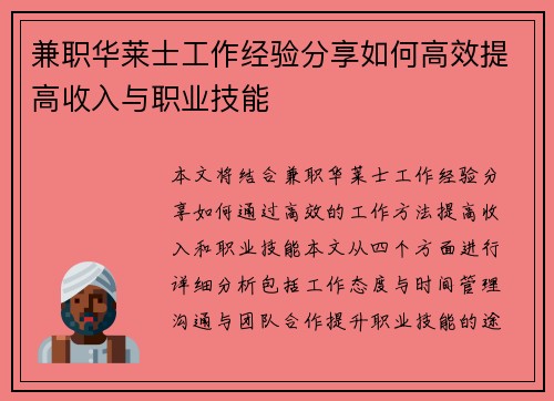 兼职华莱士工作经验分享如何高效提高收入与职业技能