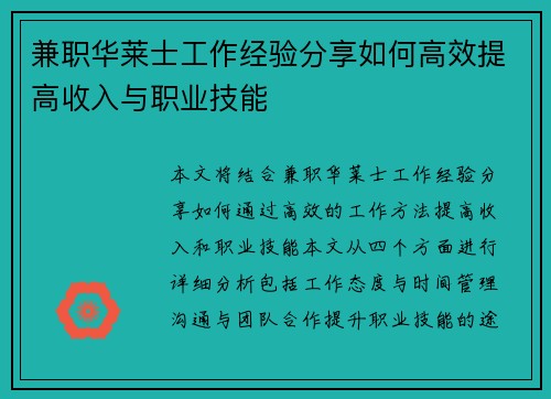 兼职华莱士工作经验分享如何高效提高收入与职业技能