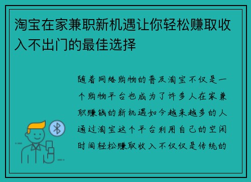 淘宝在家兼职新机遇让你轻松赚取收入不出门的最佳选择
