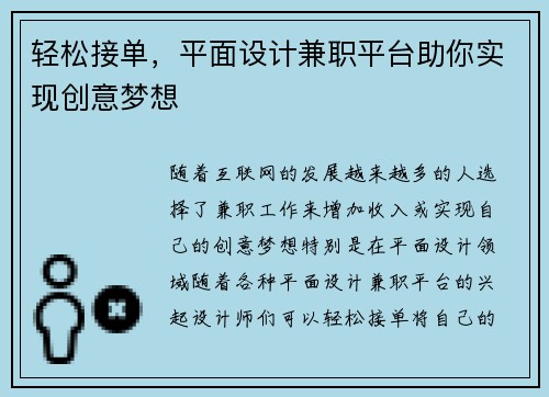 轻松接单，平面设计兼职平台助你实现创意梦想