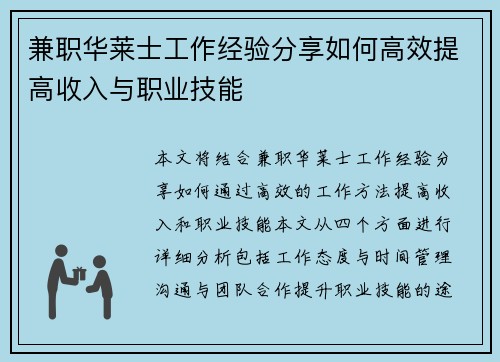 兼职华莱士工作经验分享如何高效提高收入与职业技能