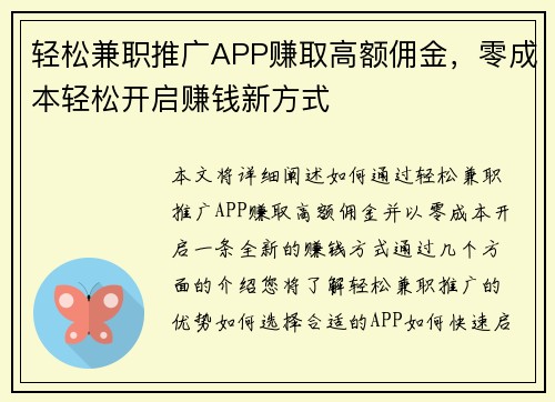 轻松兼职推广APP赚取高额佣金，零成本轻松开启赚钱新方式
