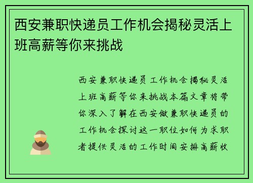 西安兼职快递员工作机会揭秘灵活上班高薪等你来挑战