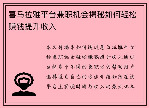 喜马拉雅平台兼职机会揭秘如何轻松赚钱提升收入