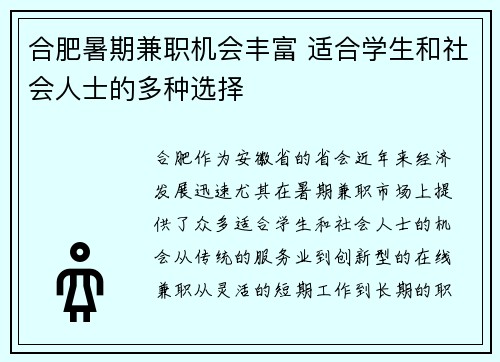 合肥暑期兼职机会丰富 适合学生和社会人士的多种选择