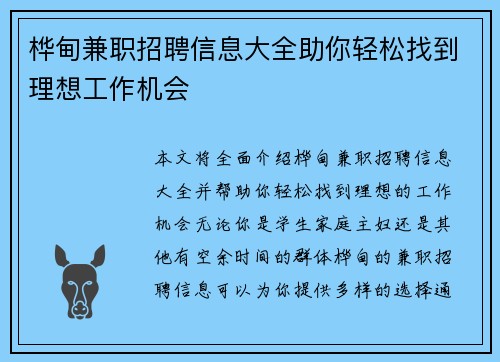 桦甸兼职招聘信息大全助你轻松找到理想工作机会