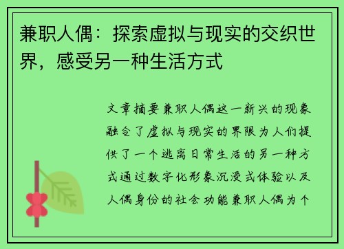 兼职人偶：探索虚拟与现实的交织世界，感受另一种生活方式