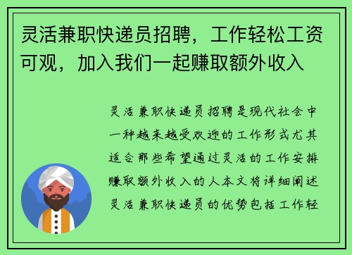 灵活兼职快递员招聘，工作轻松工资可观，加入我们一起赚取额外收入