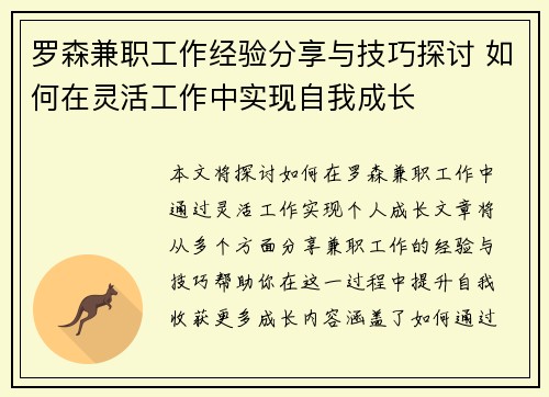 罗森兼职工作经验分享与技巧探讨 如何在灵活工作中实现自我成长