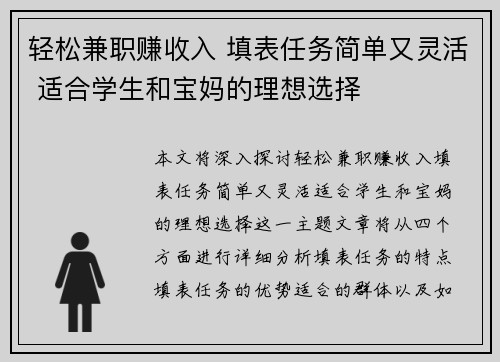 轻松兼职赚收入 填表任务简单又灵活 适合学生和宝妈的理想选择