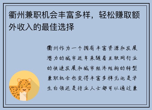 衢州兼职机会丰富多样，轻松赚取额外收入的最佳选择