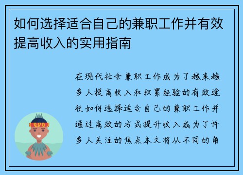 如何选择适合自己的兼职工作并有效提高收入的实用指南