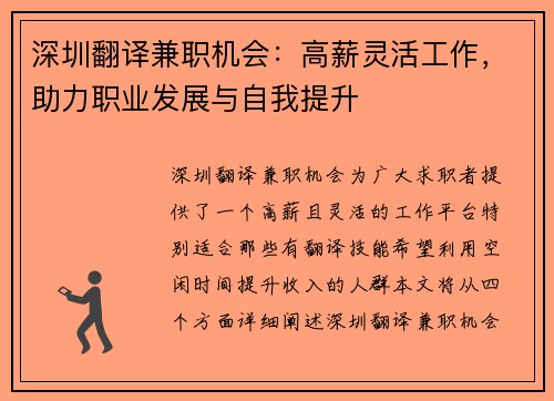 深圳翻译兼职机会：高薪灵活工作，助力职业发展与自我提升