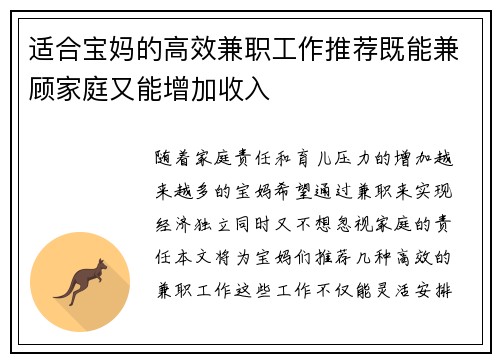 适合宝妈的高效兼职工作推荐既能兼顾家庭又能增加收入