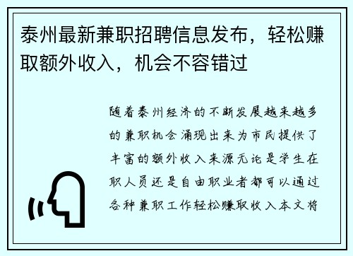 泰州最新兼职招聘信息发布，轻松赚取额外收入，机会不容错过