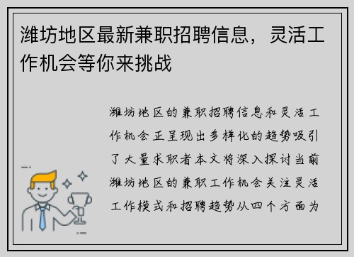 潍坊地区最新兼职招聘信息，灵活工作机会等你来挑战