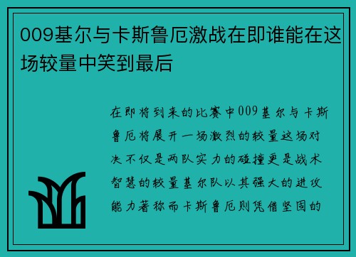 009基尔与卡斯鲁厄激战在即谁能在这场较量中笑到最后