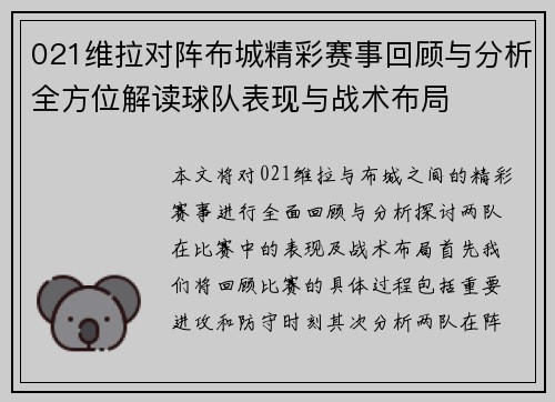 021维拉对阵布城精彩赛事回顾与分析全方位解读球队表现与战术布局