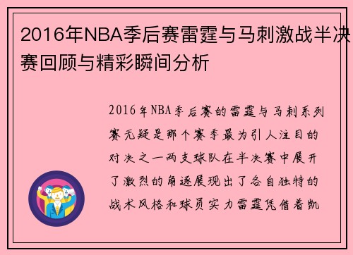 2016年NBA季后赛雷霆与马刺激战半决赛回顾与精彩瞬间分析