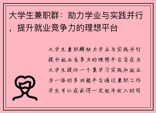 大学生兼职群：助力学业与实践并行，提升就业竞争力的理想平台